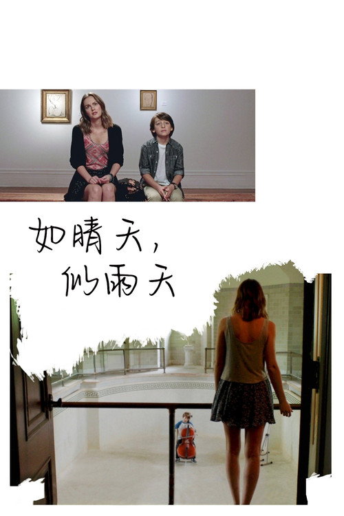 如晴天，似雨天 海报