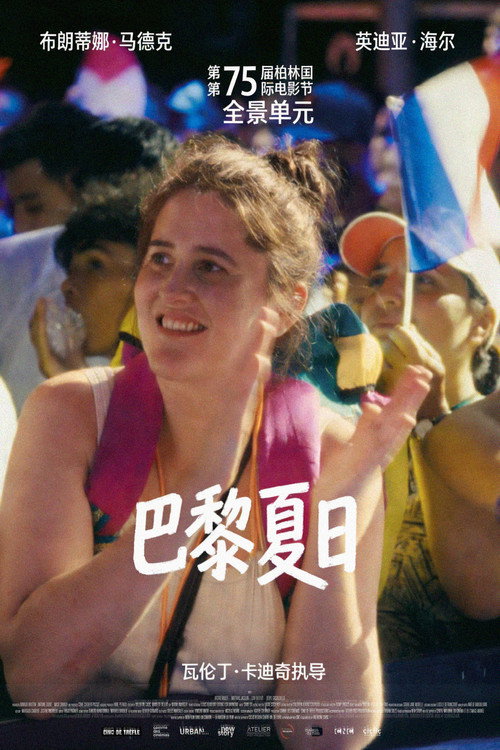 巴黎夏日 海报