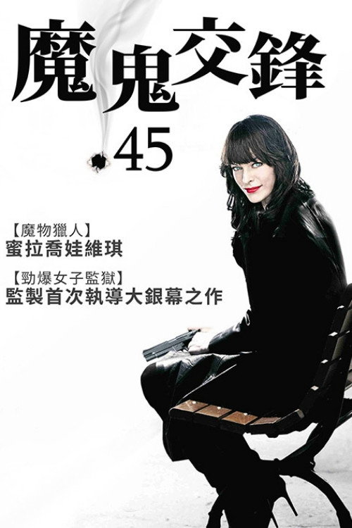 魔鬼交锋 海报