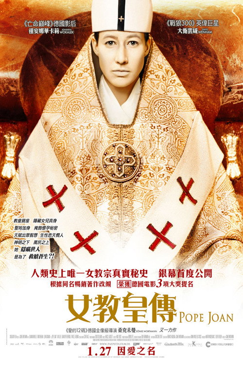 女教皇 海报