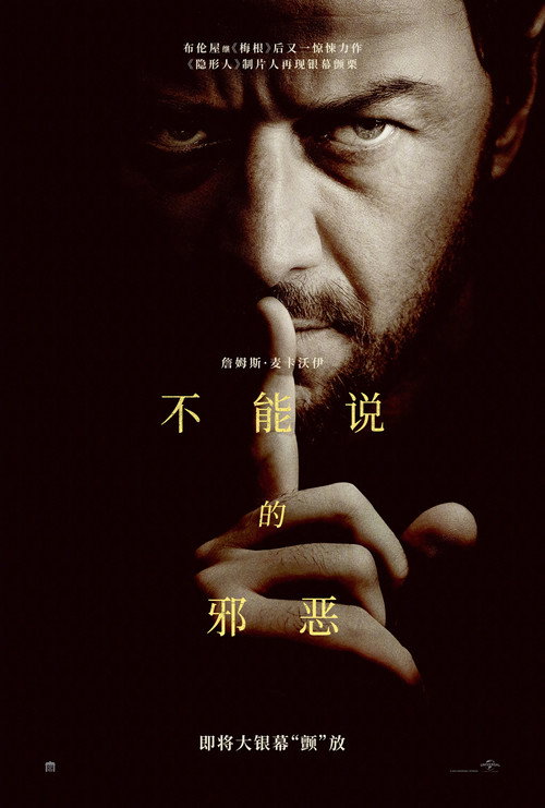 非礼勿言 海报