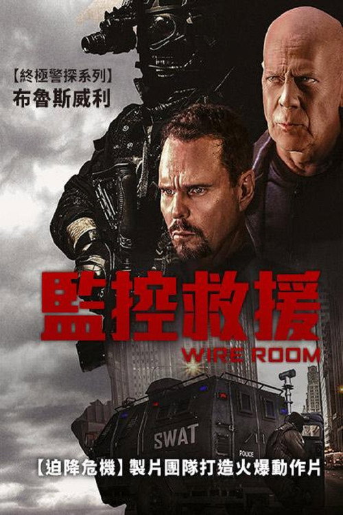 监控室 海报