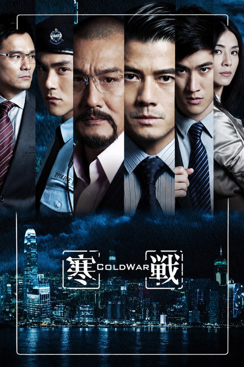 寒战 海报