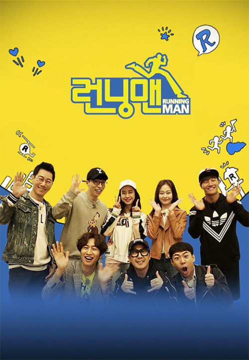 Running Man 海报