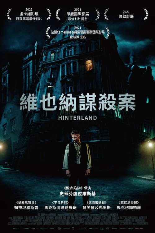 身在内陆 海报