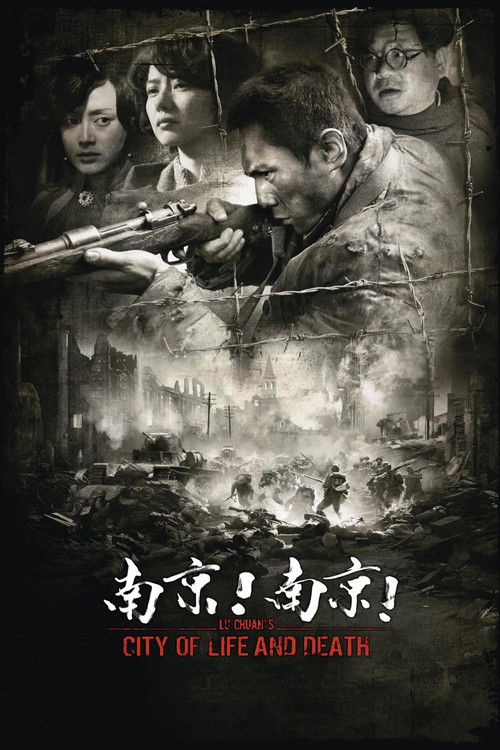 南京！南京！ 海报