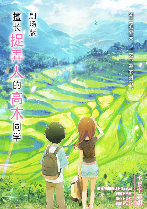 擅长捉弄的高木同学 剧场版 海报