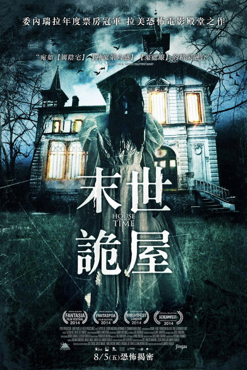 时间尽头的房屋 海报