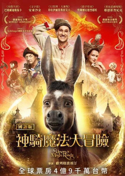 魔法之旅 海报