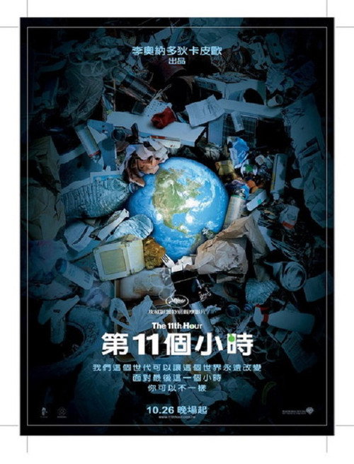 濒临绝境 海报