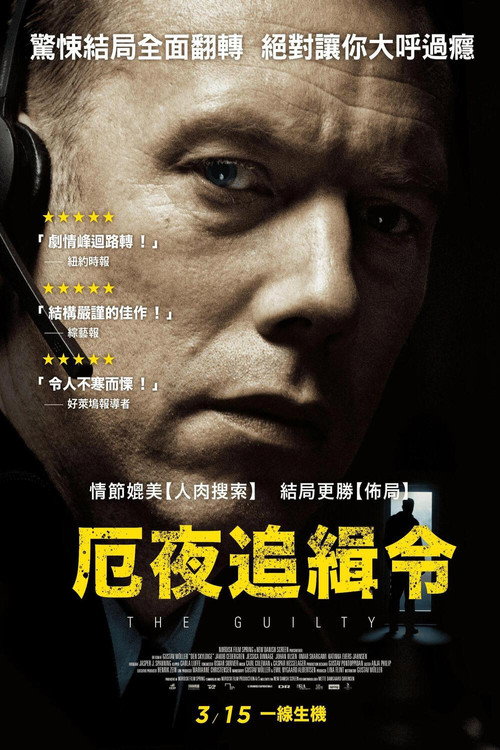 罪人 海报