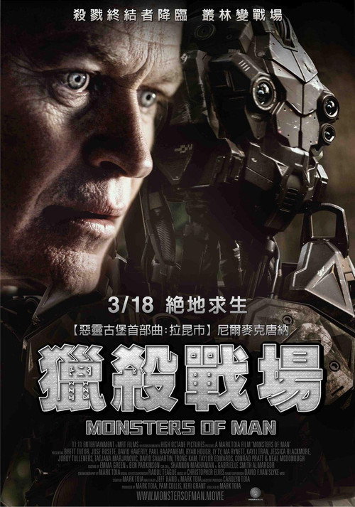 人造怪物 海报