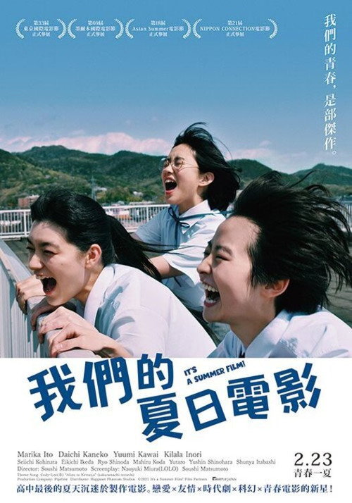 乘上夏日影像 海报