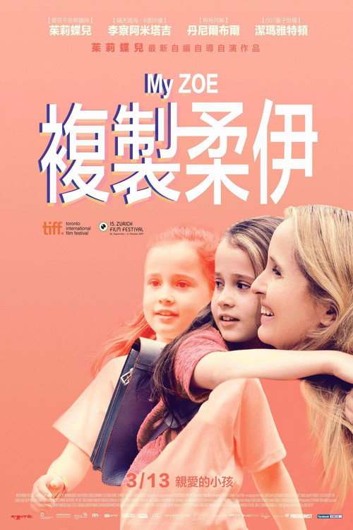 我的佐伊 海报