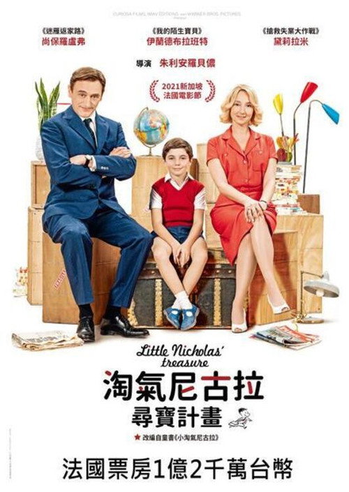 小淘气尼古拉的宝藏 海报