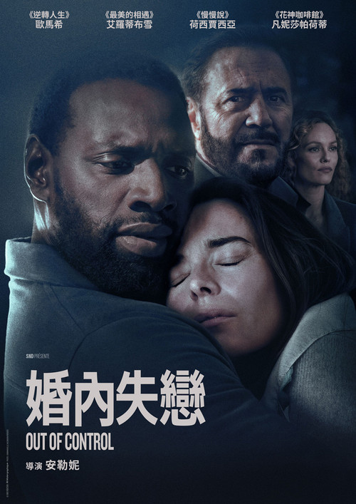 爱我在心口难开 海报