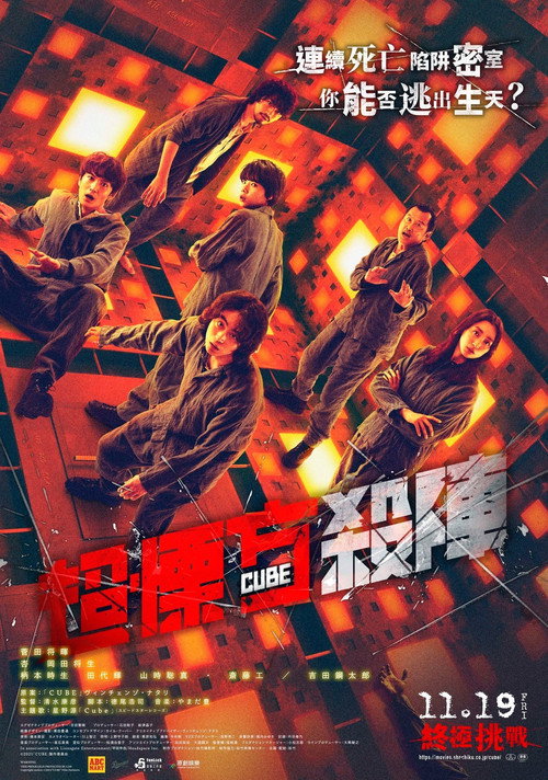 心慌方 海报