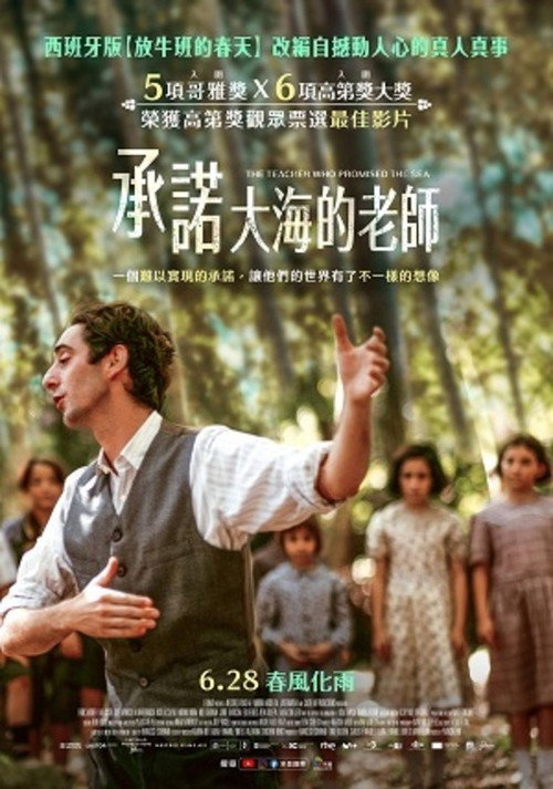 师之海誓 海报