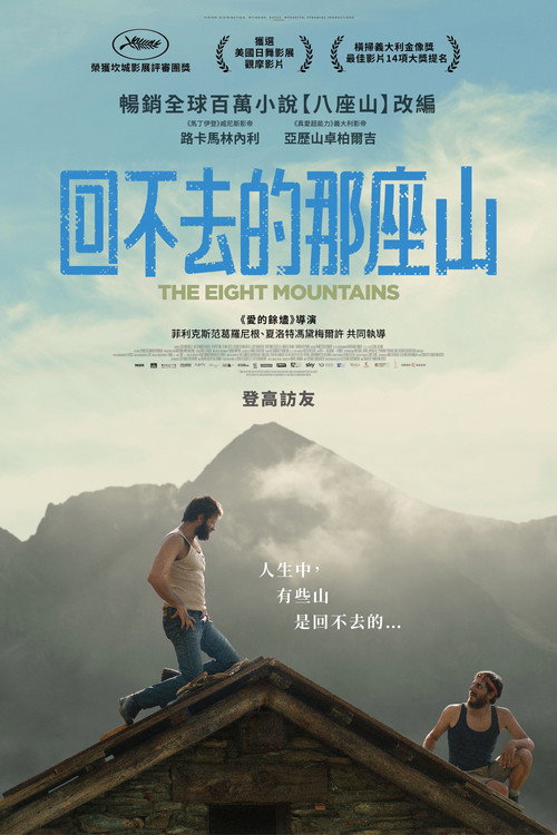 八座山 海报