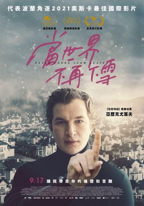 奇迹泽尼亚 海报