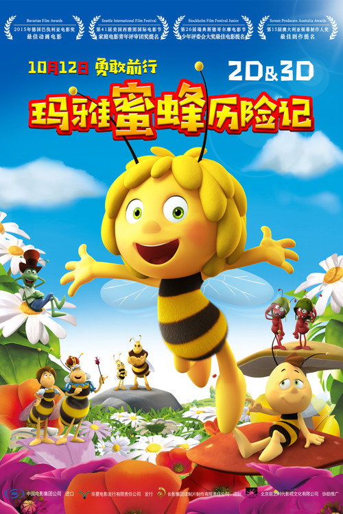 玛雅蜜蜂历险记 海报