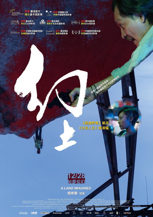 幻土 海报