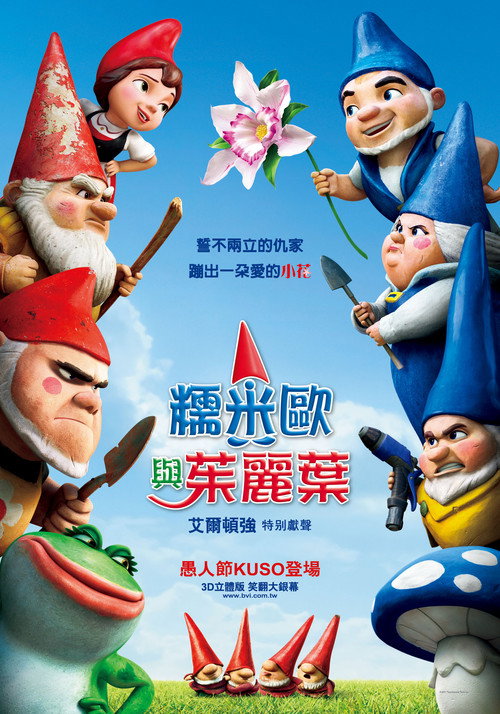 吉诺密欧与朱丽叶 海报