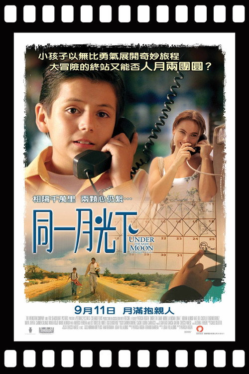 一样的月光 海报