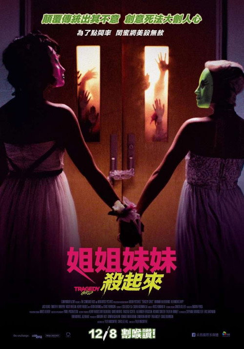 悲剧女孩 海报