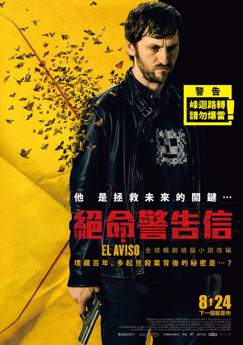 警告 海报