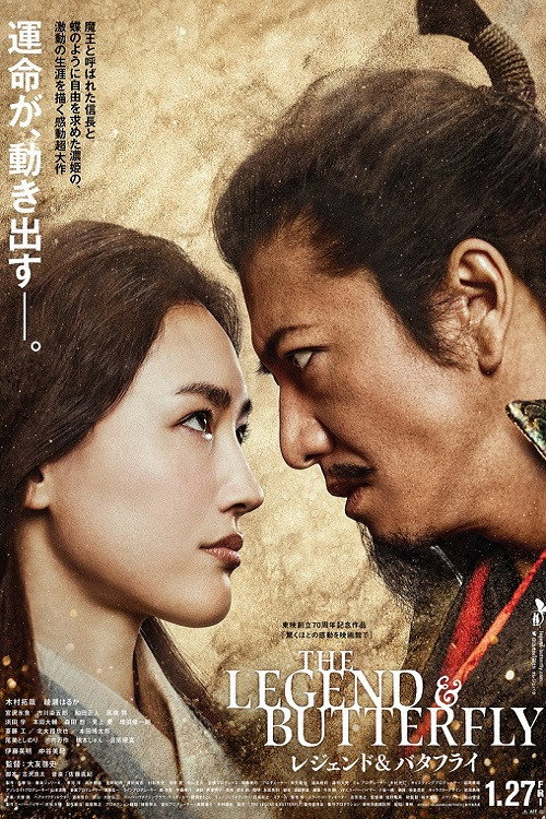 传奇与蝴蝶 海报