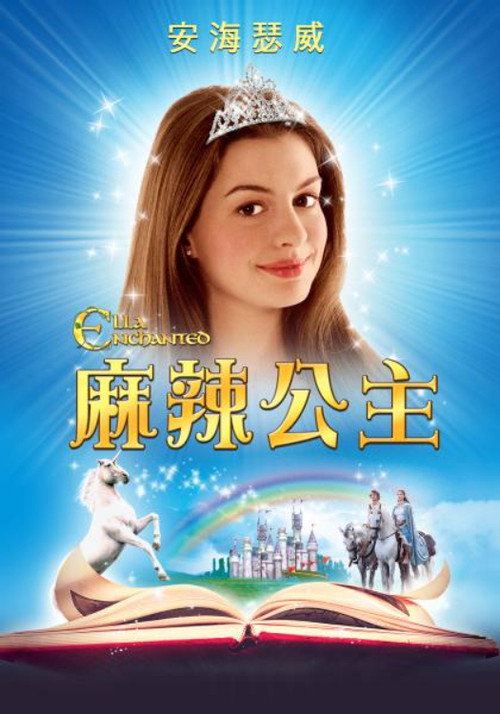 魔法灰姑娘 海报