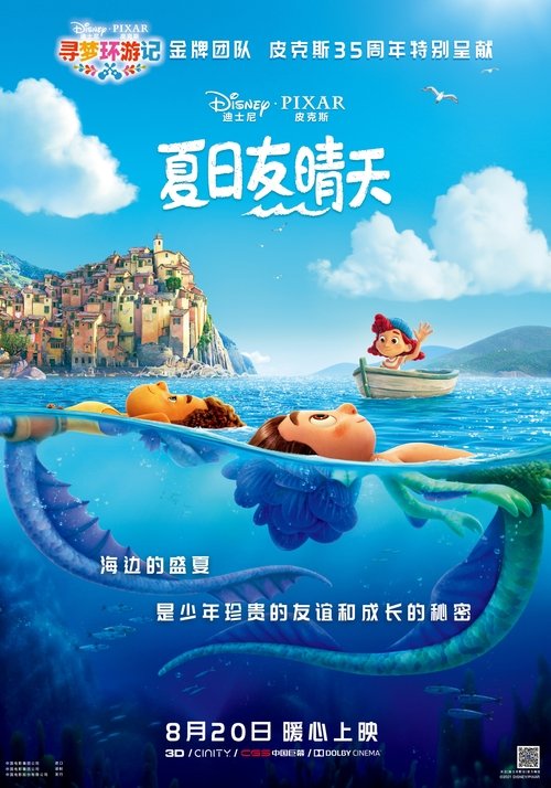夏日友晴天 海报