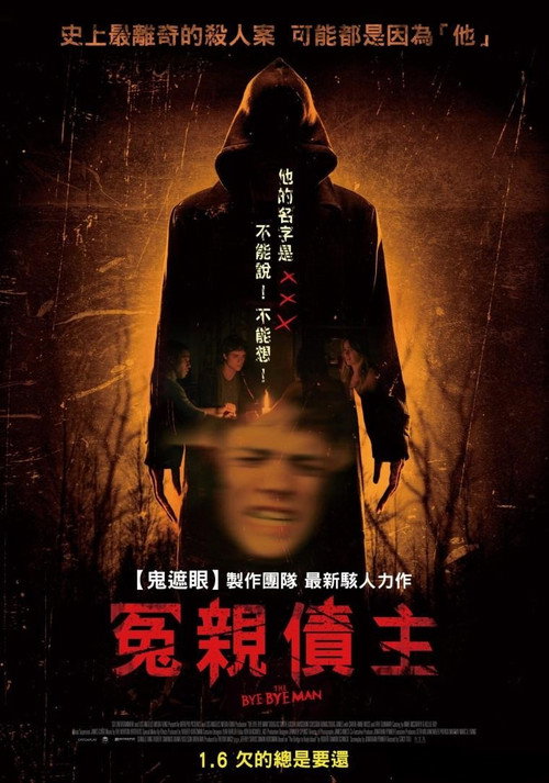送葬人 海报