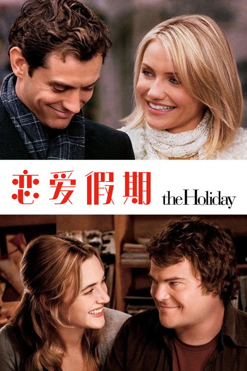 恋爱假期 海报