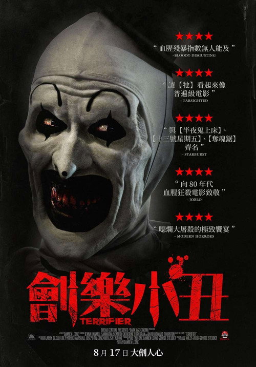断魂小丑 海报