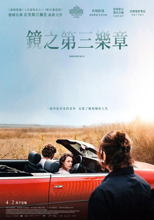 镜的第三乐章 海报