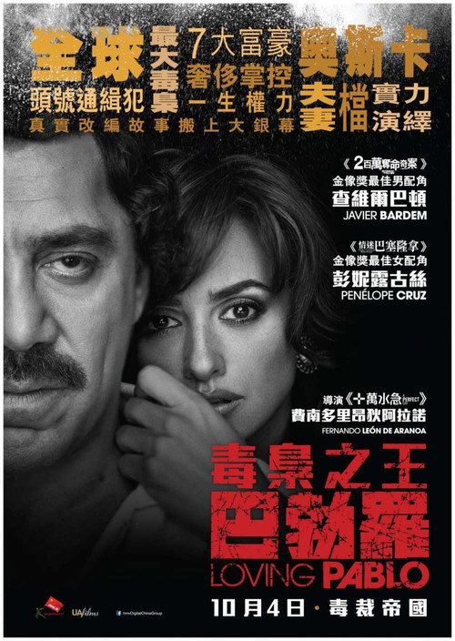 挚爱枭雄 海报