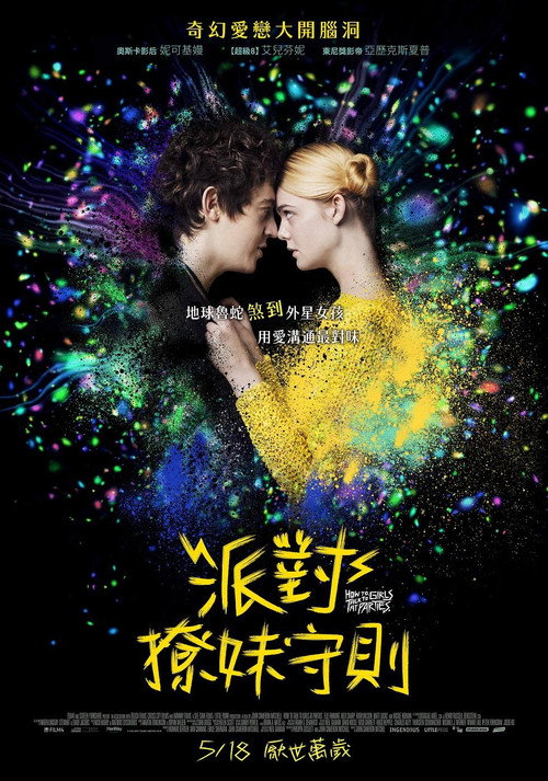 派对搭讪秘诀 海报
