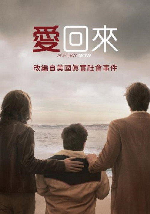 爱若此时 海报