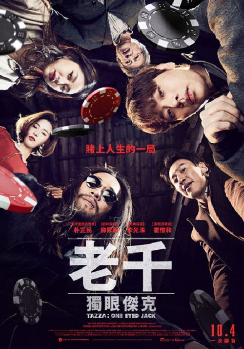 老千3：独眼杰克 海报