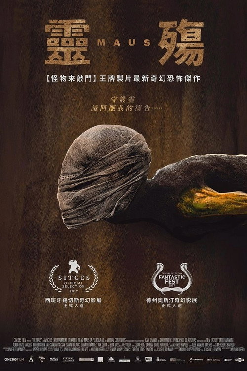 灵殇 海报