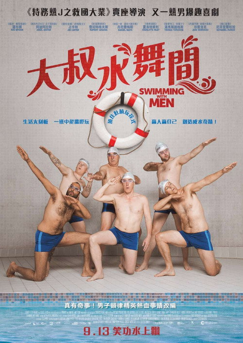 大叔花样游泳队 海报