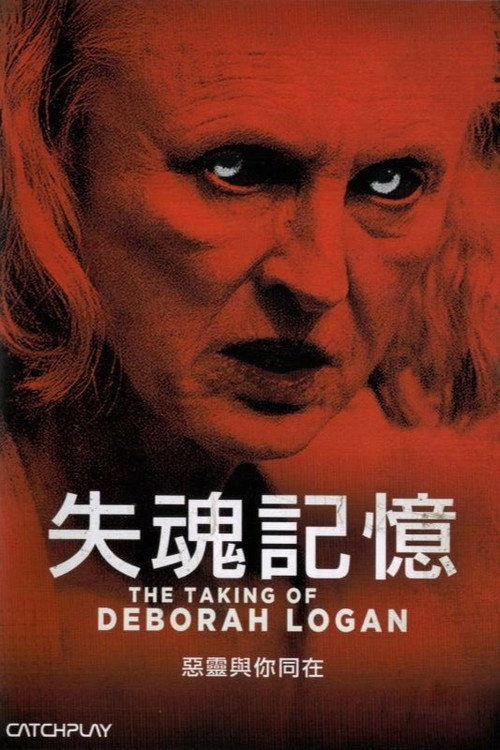 失魂记忆 海报