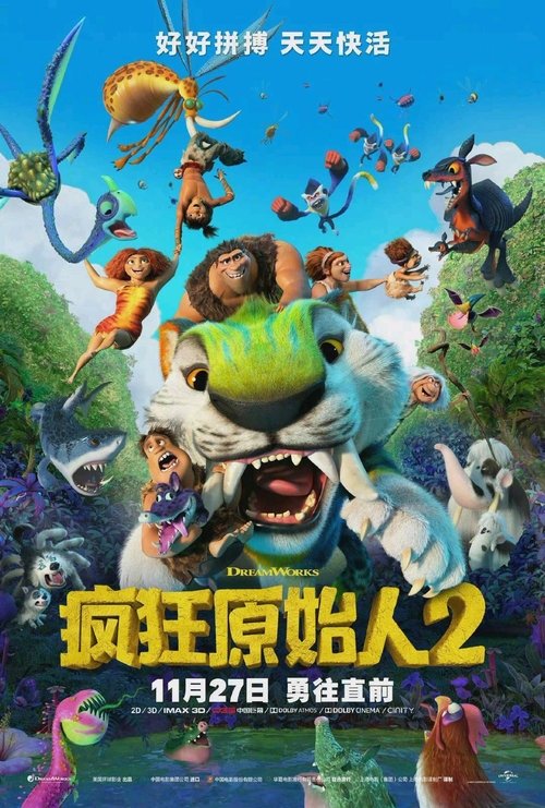 疯狂原始人2：新纪元 海报