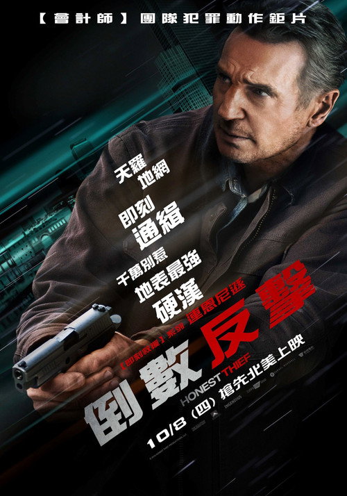 夺金营救 海报
