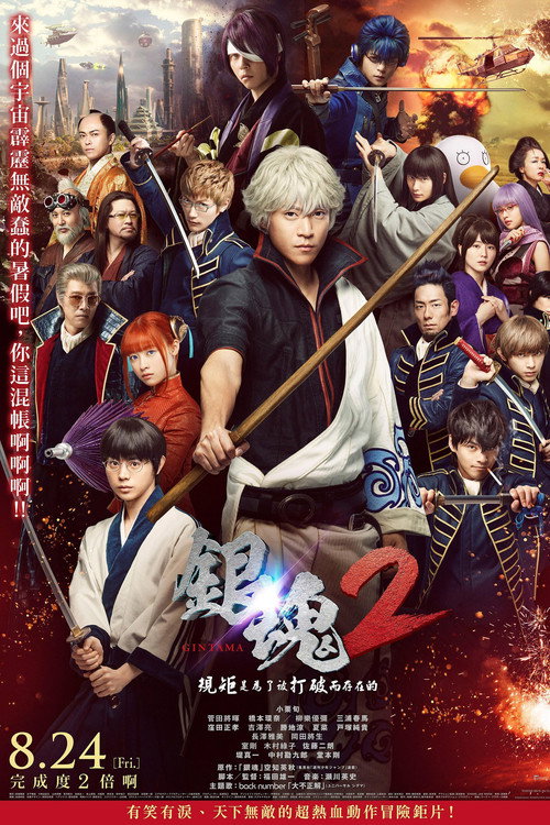 银魂2 海报