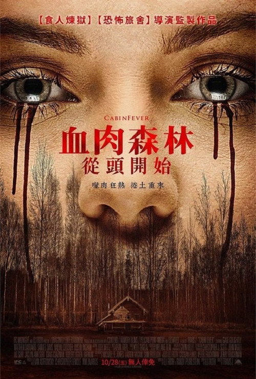 新尸骨无存 海报