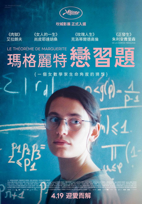 玛格丽特定理 海报