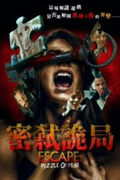 Escape: Puzzle of Fear 海报